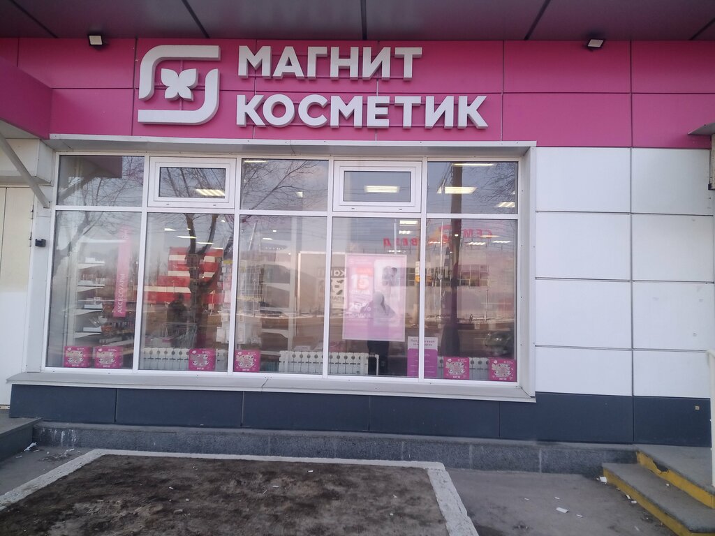 Магазин парфюмерии и косметики Магнит Косметик, Волгоград, фото