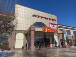 Atrium (Dina Nurpeisova Street, 17/1), shopping mall