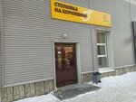 Столовка на Короленко (Korolenko Street, 75) ، كانتين