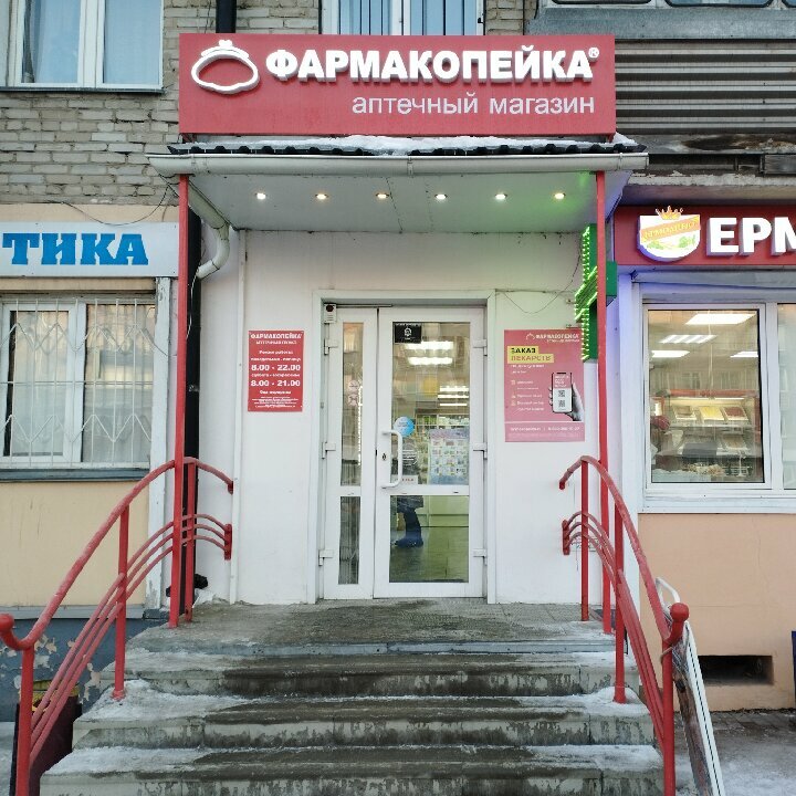 Аптека Фармакопейка, Барнаул, фото