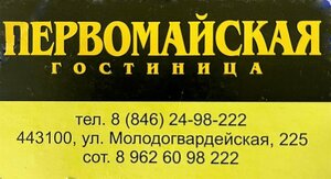 Первомайская