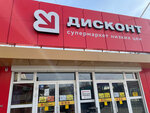 Diskont. Supermarket nizkikh tsen (ulitsa 50 let VLKSM, 4/2) ، سوبر ماركت