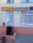 КорсАвто (Dmitriya Ul'yanova Street, 1А), auto parts and auto goods store