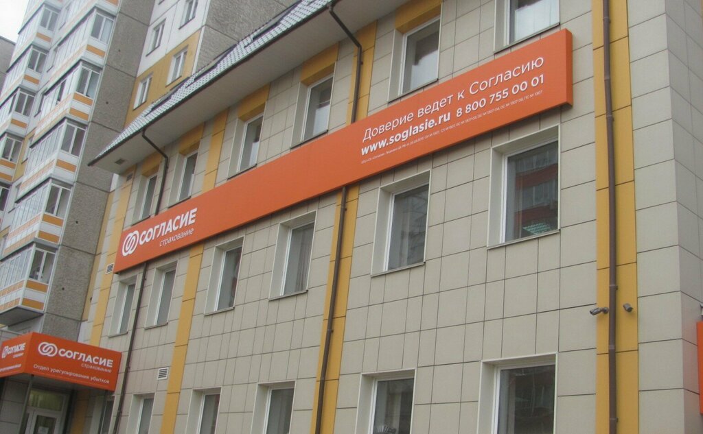 Insurance company Soglasiye, Krasnoyarsk, photo