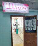 Sharm (ulitsa Vorovskogo, 50) ، متجر بيع العطور ومستحضرات التجميل
