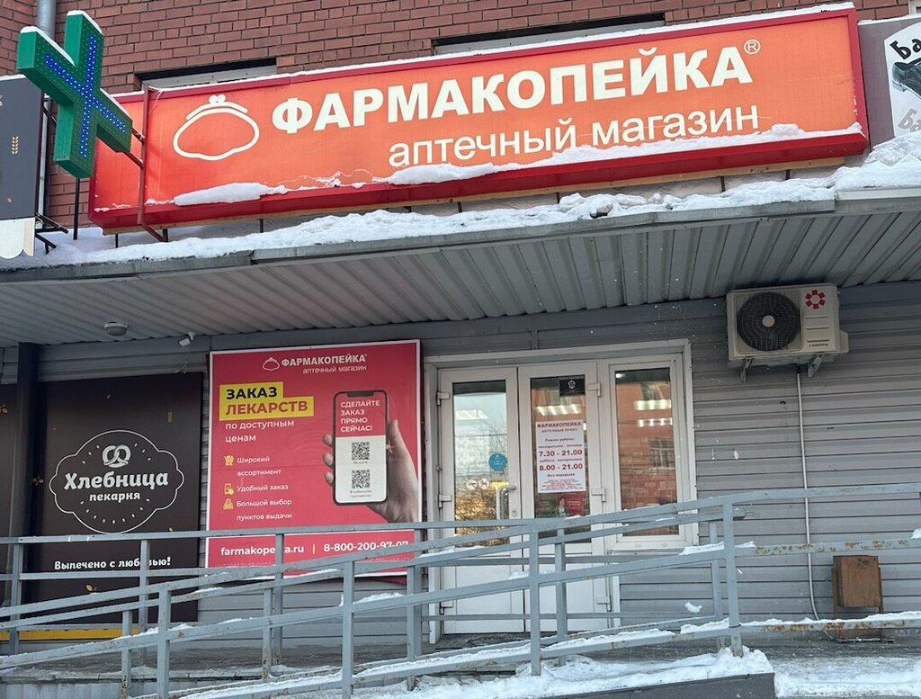Аптека Фармакопейка, Барнаул, фото