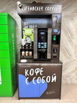 Кофе с собой (Stakhanovskaya Street, 43), maquina de café