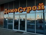 Domostroy (ulitsa Sekiotovskoye koltso, 5), tienda de construcción