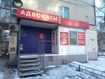 Адвокаты (ulitsa Lva Kassilya, 12) ، محامي