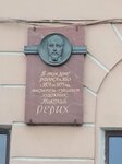Н.К. Рериху (Universitetskaya Embankment, 25), placa conmemorativa, primera piedra