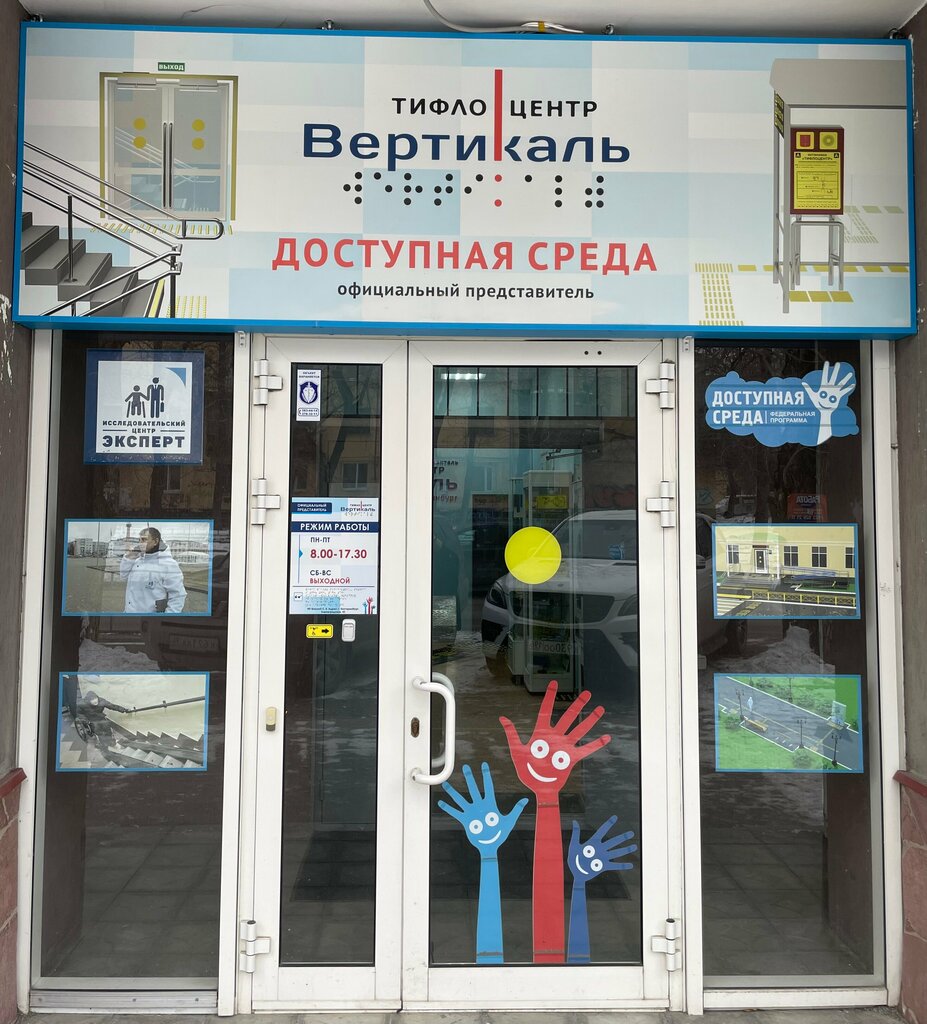 Disability aids Вертикаль Урал, Vladivostok, photo