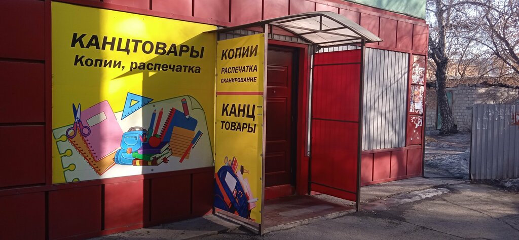 متجر أدوات مكتبية Торговая компания Копиркин ، ، صورة