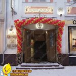 Zhelty shar (Tolbukhina Avenue, 6к2), goods for holiday