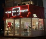 Magazin Krasny kvadrat (Komsomolskaya Street, 38А) ، متجر الهدايا والتذكارات