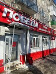 Pobeda (Samara, Antonova-Ovseenko Street, 10), thrift store