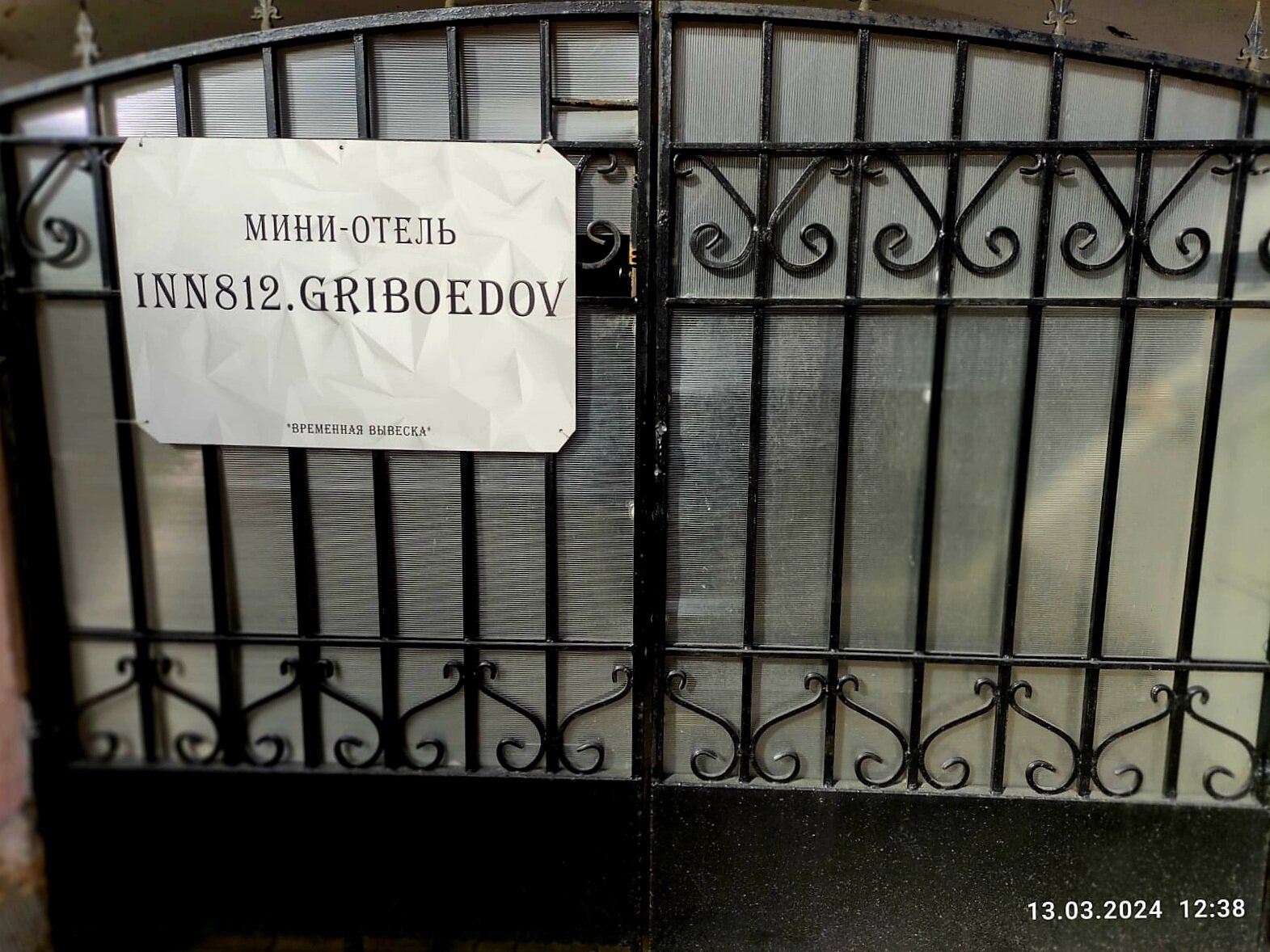 Фото Inn 812 Griboedov