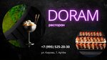 Дорам (ulitsa Kirova, 7) ، مطعم