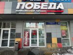 Победа (Tushinskaya Street, 18), casa de empeño
