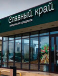 Славный край (selo Botayurt, Shosseynaya ulitsa, 5), butcher shop