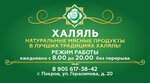 Халяль маркет (ulitsa Gerasimova, 20), butcher shop