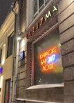 Friends Hall Xarizma (Sretenka Street, 30), club de karaoke