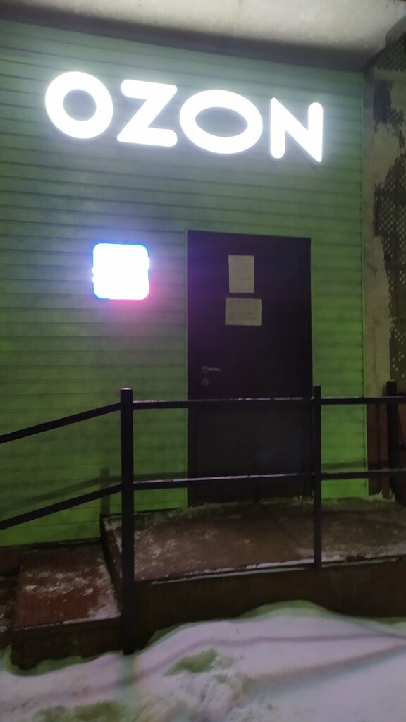 Point of delivery Ozon, Tula, photo