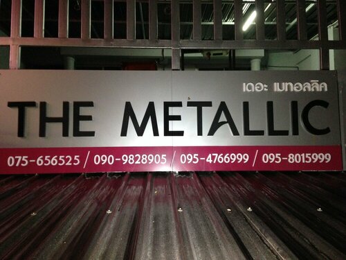 Гостиница The Metallic Hostel