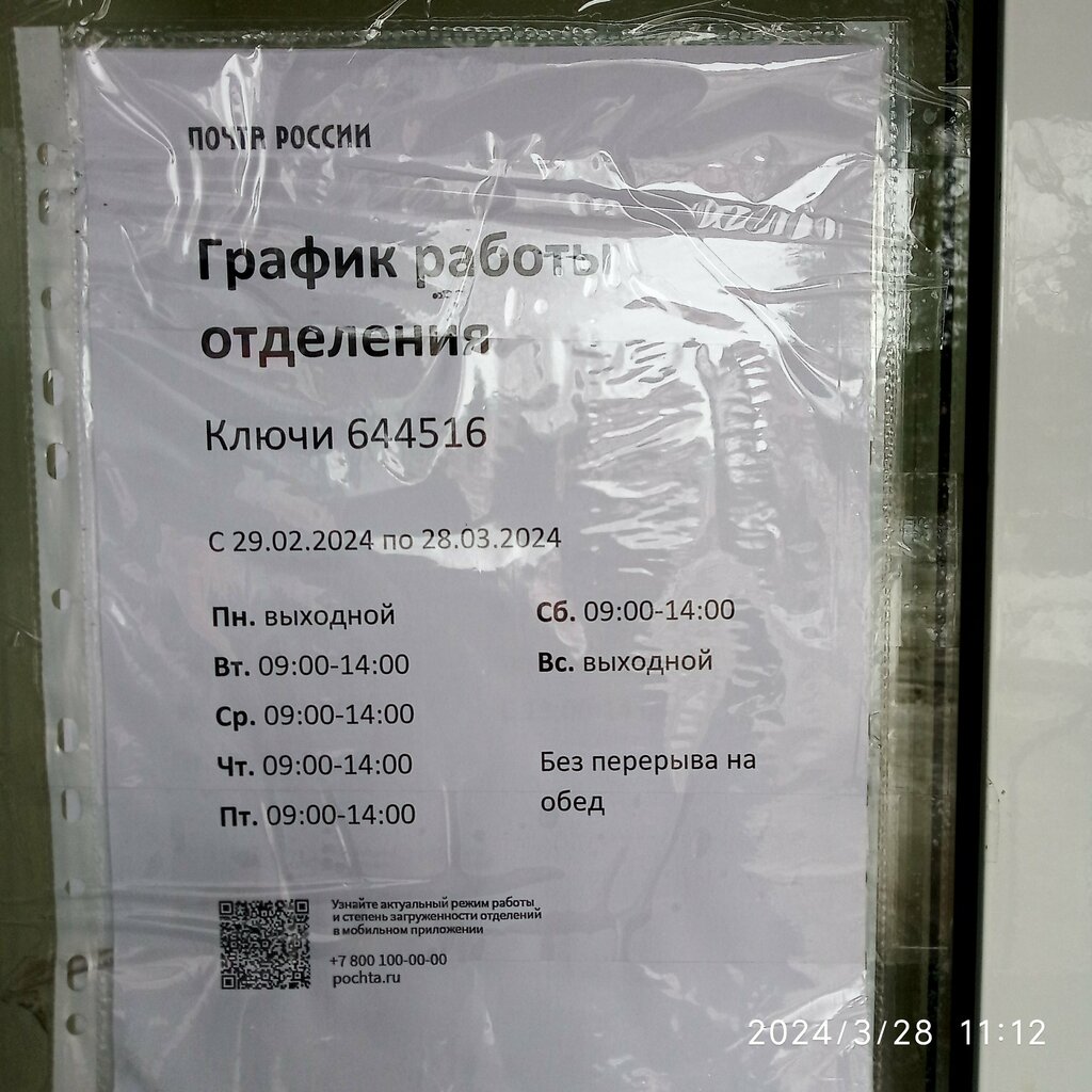 Post office Otdeleniye pochtovoy svyazi Klyuchi 644516, Omsk Oblast, photo