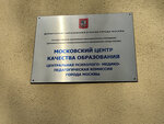 Moscow Center For Quality of Education (2nd Verkhny Mikhaylovsky Drive, 9А), further education