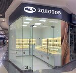 Золотов (Valentiny Tereshkovoy Street, 35Б) ، متجر مجوهرات