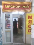 Мясной Рай (Тарутинская улица, 36А), tienda de carnes, embutidos