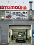 Лига-М (Mekhanizatorov Street, 17Д) ، غسيل سيارة