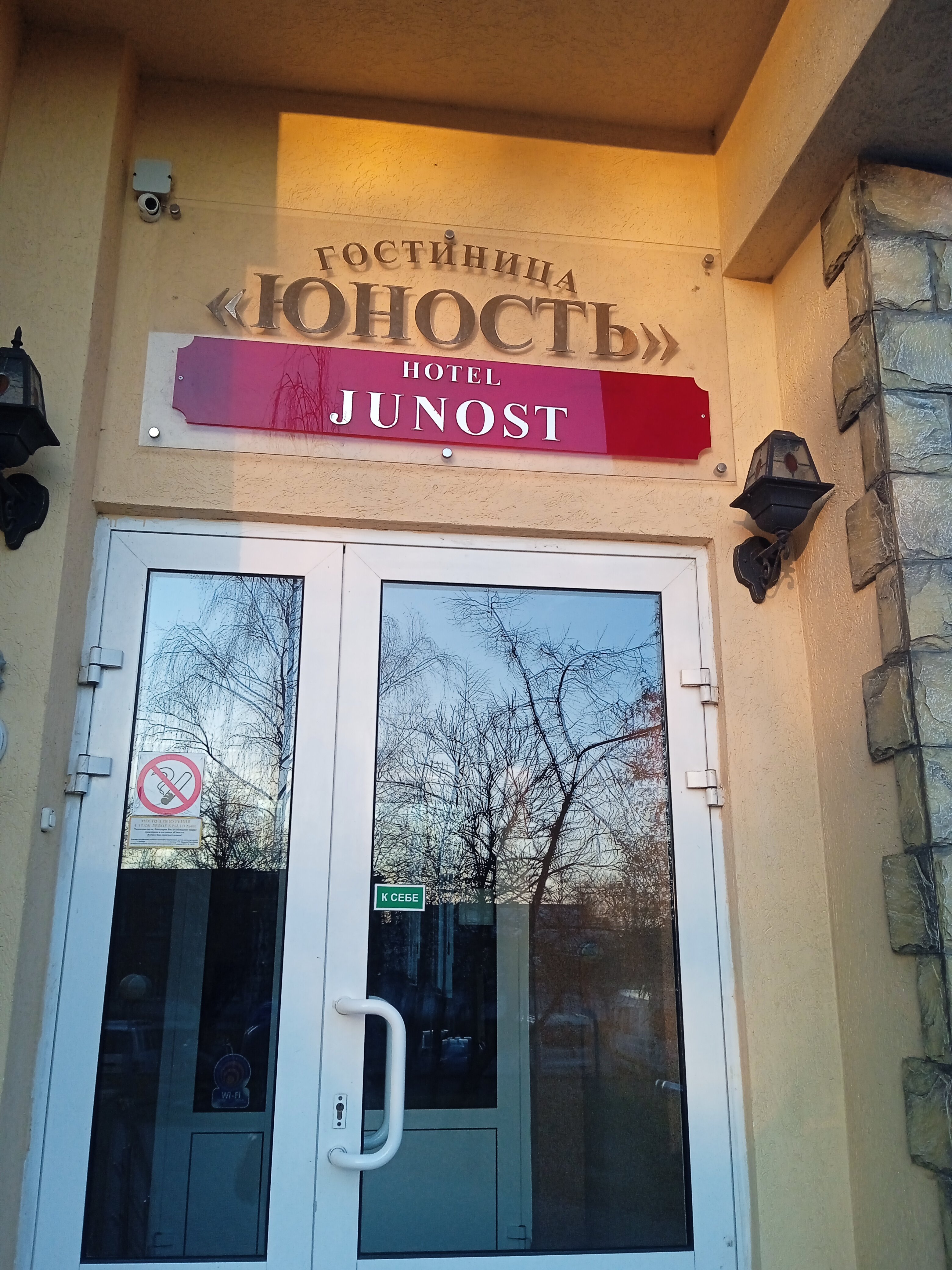 Фото Юность