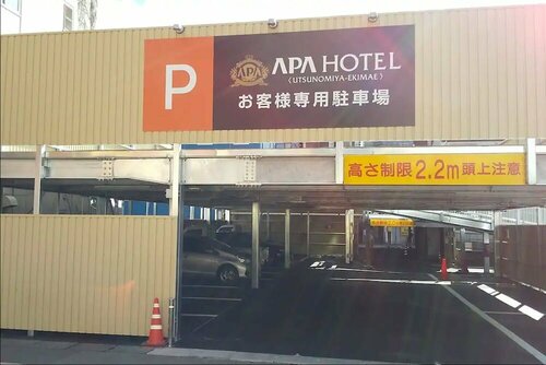 Гостиница Apa Hotel Utsunomiya-Ekimae в Уцуномии