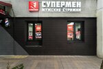 Супермен (Tsentralniy Microdistrict, Severnaya Street, 14А) ، صالون حلاقة