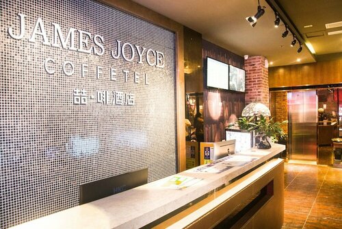 Гостиница James Joyce Coffetel - Guangzhou Exhibition Center в Гуанчжоу