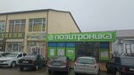 Позитроника (ул. Гагарина, 9), компьютерный магазин в Туапсе