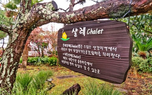 Гостиница Jeju Daeheul Chalet Pension
