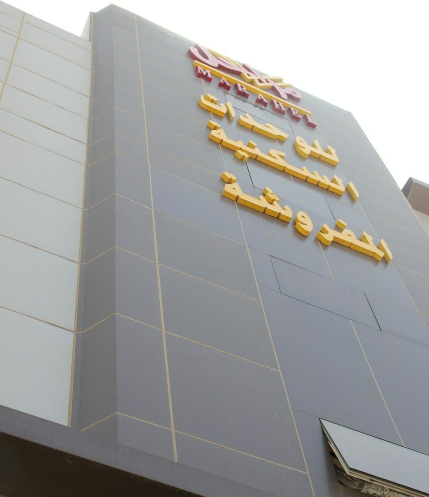 Фото Marahel Kharj Aparthotel 3