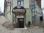Барбер'с (ул. Ленина, 16А), барбершоп в Витебске
