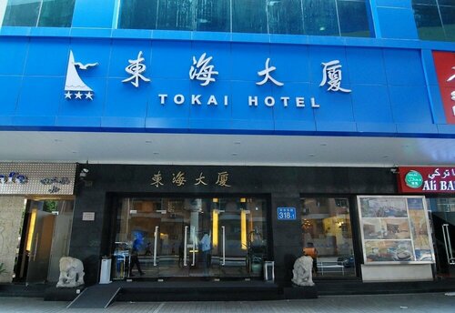 Гостиница Tokai Hotel в Гуанчжоу