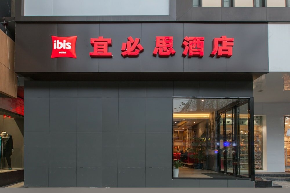 Фото Ibis Wuhan Hubu Alley Hotel