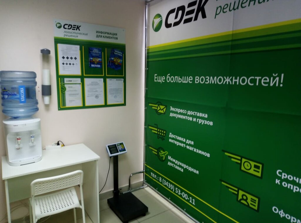 Courier services CDEK, Kamensk‑Uralskiy, photo