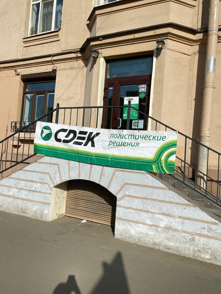 Courier services CDEK, Saint Petersburg, photo