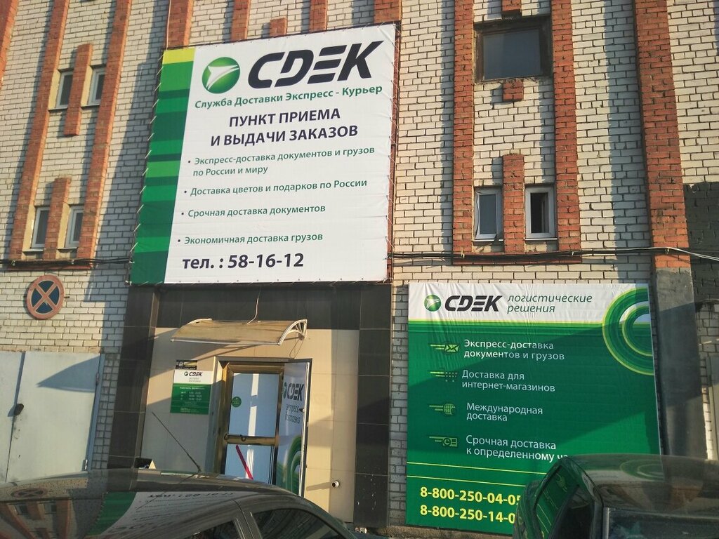 Cdek ул курыжова 14 фото