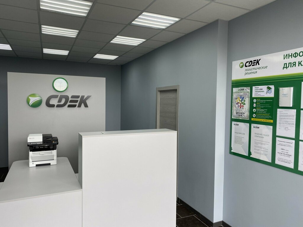 Курьерские услуги CDEK, Челябинская область, фото