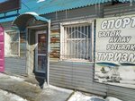 Shop № 10 (Rabochaıa kóshesi, 184), grocery