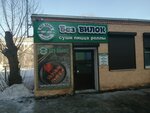Bez vilok (prospekt Lenina No:44А, mikrorayon Novy gorod), suşi restoranı  Orsk'tan