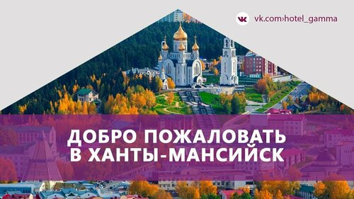 Дом в аренду Гамма в Ханты-Мансийске