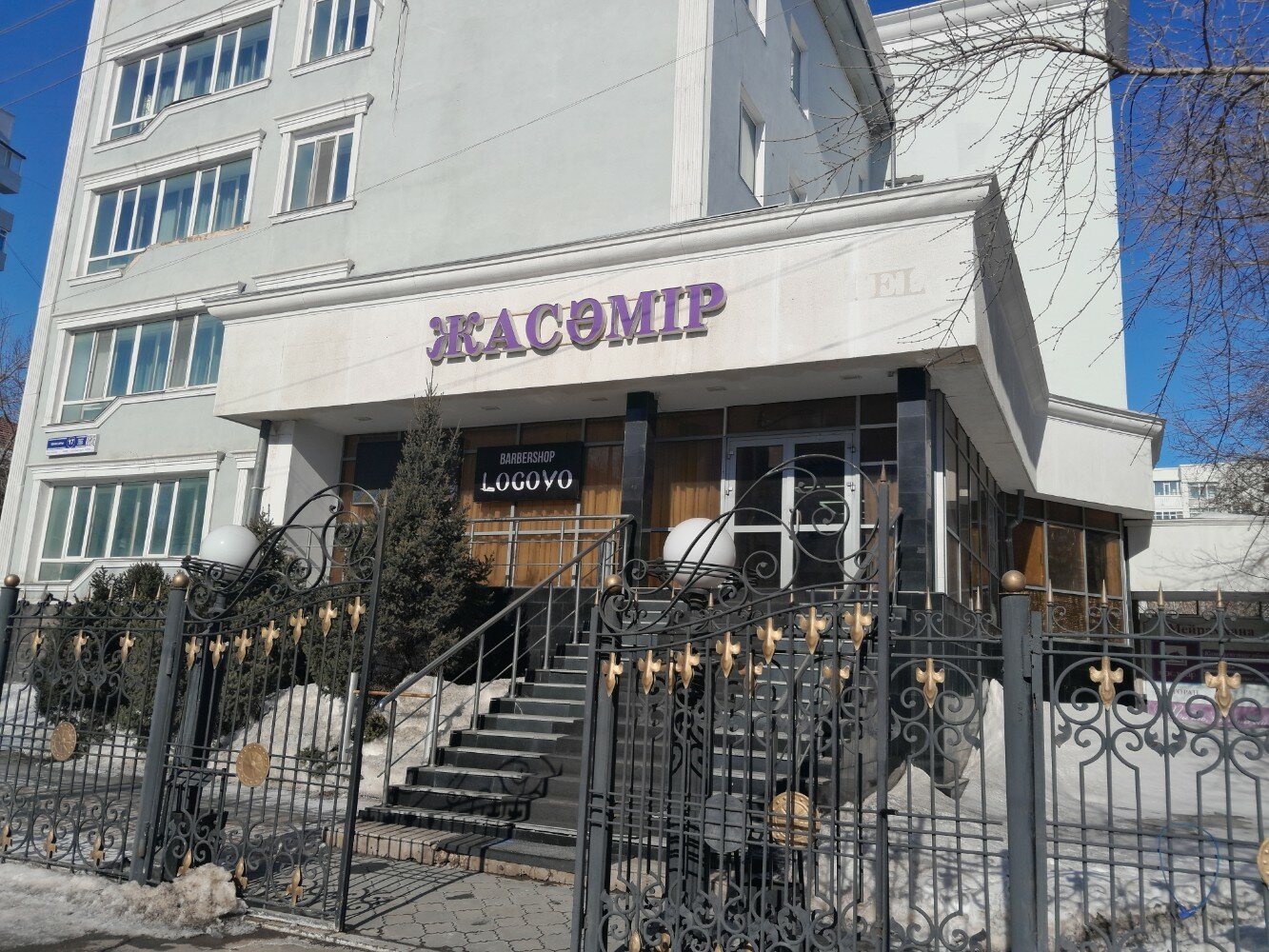 Фото Жасамир